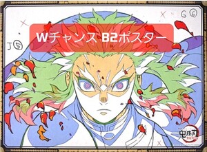鬼滅の刃 ダイニング お楽しみくじ Wチャンス 原画ポスター 煉獄杏寿郎