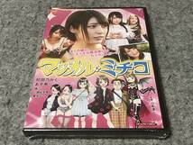 ●新品●マジカル・ミチコ　監督:山本淳一/主演:阿部乃みく/あず希/璃乃/川崎紀里恵/愛里るい/園田シンジ/水野直/針原滋　R-15指定_画像1