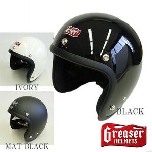 ブラック Sサイズ DIN MARKET GREASER HELMETS 60’s PLAIN / スモールジェットヘルメット SG規格
