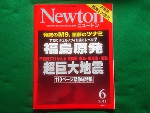 Newton ニュートン　2011年6月号　福島原発　超巨大地震　110ページ緊急総特集