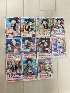 スライム倒して300年、知らないうちにレベルMAXになってました 1から11全巻セット