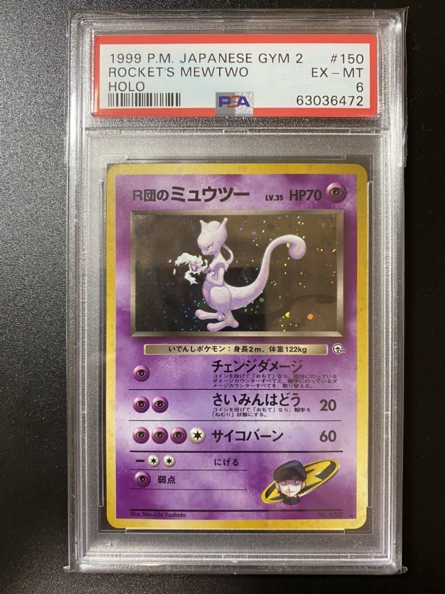 旧裏キラカード72枚まとめ売り ポケモンカード ミュウミュウツー ...