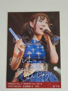 NMB48 薮下柊 NMB48xBLT NMB48 Tour 2014 PHOTOBOOK-広島制覇16/063 生写真