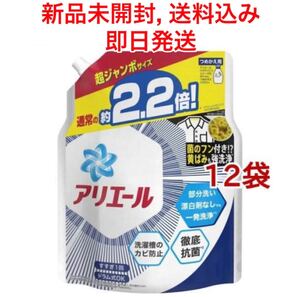 【新品未開封】アリエールバイオサイエンスジェル 詰め替え超ジャンボサイズ 12袋