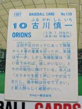 ☆1987年 カルビー プロ野球カード ロッテ 古川慎一 No.139_画像2