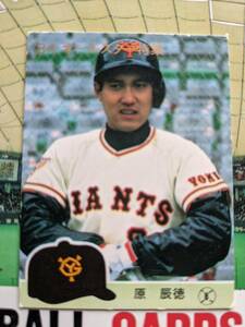 1984年 カルビー プロ野球カード 巨人 原辰徳 No.487 オールスター特集