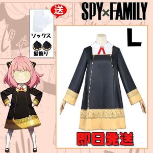 【送料無料】Lサイズ アーニャ・フォージャー コスプレ スパイファミリー SPY×FAMILY cosplay 衣装 大人用コスチューム ハロウィン仮装