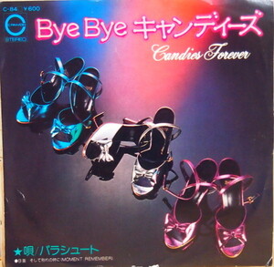 即決 1999円 EP 7'' 見本盤 白ラベル プロモ パラシュート Bye Bye キャンディーズ c/w そして別れの時に