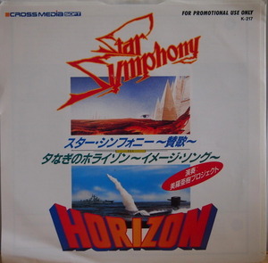  prompt decision 39999 jpy EP 7'' promo CROSS MEDIA SOFT RPG GAME [STAR SYMPHONY] Star * symphony (..)/[HORIZON].... Horizon 