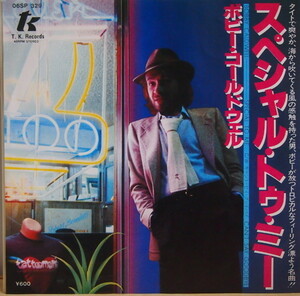 即決 2999円 EP 7'' ボビー・コールドウェル Bobby Caldwell スペシャル・トゥ・ミー Special To Me AOR 名曲