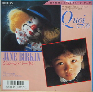 即決 1499円 EP 7'' JANE BIRKIN ジェーン・バーキン Quoi コワ c/w バビロンの妖精 ジャケット違い