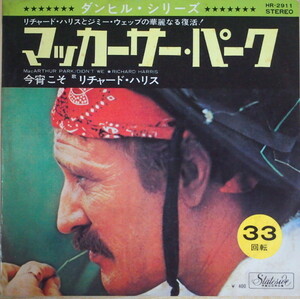 即決 1999円 EP 7'' 見本盤 白ラベル プロモ リチャード・ハリス / マッカーサーパーク 全米2位 1968年