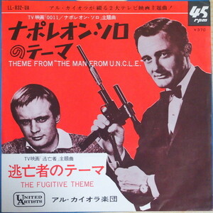 即決 999円 EP 7'' アル・カイオラ楽団 ナポレオン・ソロのテーマ c/w 逃亡者のテーマ 1965年