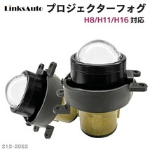 純正交換用 プロジェクターフォグランプ トヨタ ハリアー H25.12～ ZSU60/AVU60 Lo固定 Hi/Lo切替え LEDバルブセット販売 LinksAuto_画像1