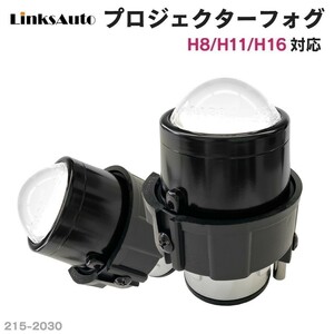 純正交換用 プロジェクターフォグランプ 日産 ラフェスタ LAFESTA H16.12～ B30 Lo固定 Hi/Lo切替え LEDバルブセット販売 LinksAuto