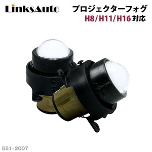 純正交換用 プロジェクターフォグランプ Renault ルノー メガーヌ GH-MF4MM Lo固定 Hi/Lo切替え LEDバルブセット販売 LinksAuto