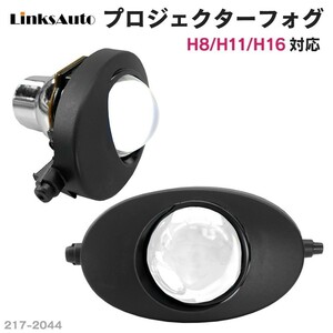 純正交換用 ミニタイプ プロジェクターフォグランプ HONDA ホンダ Insight インサイト ZE2 Lo Hi/Lo LEDバルブセット販売 LinksAuto