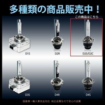 光量50％UP 純正交換 HID D2S 5500K ヘッドライト バルブ RENAULT ルノー メガーヌ MF4/MK4 H16.1～ 2灯 LinksAuto_画像7