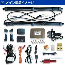 電動パワーバックドア キット マツダ CX-3 DK 2015 オートクロージャー非搭載車 自動開閉 リモコン操作 フットセンサー別売 LinksAuto_画像10