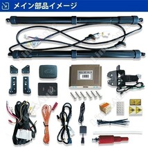 電動パワーバックドア キット ホンダ ODYSSEY オデッセイ RC系 2013～ オートクロージャー非搭載車 自動開閉 フットセンサー別売 LinksAuto_画像10