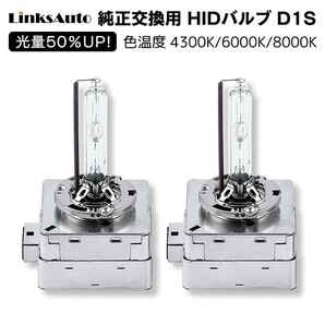 光量50％UP 純正交換 HID D1S ヘッドライト バルブ 車用 MERCEDES-BENZ Eクラス W212 4300k 6000k 8000k 発光色選択可能 LinksAutoの画像1