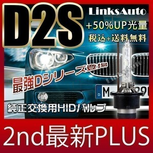 光量50％UP 純正交換 HID D2S ヘッドライト バルブ 車用 SUBARU LEGACY BP# H18.5～H21.5 4300k 6000k 8000k 発光色選択可能 LinksAutoの画像2