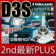 光量50％UP 純正交換 HID D3S ヘッドライト バルブ 車用 AUDI アウディ A6 C7 11.8～ 4GC 4300k 6000k 8000k 発光色選択可能 LinksAuto_画像2