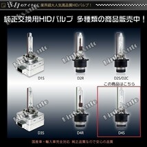 光量50％UP 純正交換 HID D4S ヘッドライト バルブ 車用 トヨタ ヴェルファイア H23.11- 4300k 6000k 8000k 発光色選択可能 LinksAuto_画像9