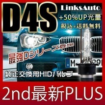 光量50％UP 純正交換 HID D4S ヘッドライト バルブ 車用 ホンダ CR-V H23.12～ RM1・2 4300k 6000k 8000k 発光色選択可能 LinksAuto_画像2