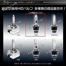 光量50％UP 純正交換 HID D2R ヘッドライト バルブ 車用 NISSAN PRESAGE H15.6-H18.4 U31 4300k 6000k 8000k 発光色選択可能 LinksAuto_画像9