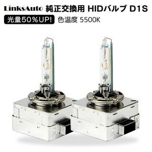 光量50％UP 純正交換 HID D1S 5500K ヘッドライト バルブ VOLKSWAGEN ゴルフ6 ヴァリアント 09.11-13.12 1KCCZ/AZ/AX 2灯 LinksAuto