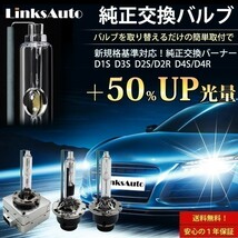 光量50％UP 純正交換 HID D1S 5500K ヘッドライト バルブ BMW X3 06.10-11.2 E83 2灯 LinksAuto_画像2