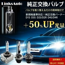 光量50％UP 5500K 純正交換 HID D3S ヘッドライト バルブ 車用 AUDI アウディ A6 C6 09.1-11.7 4FA 4FB LinksAuto_画像2