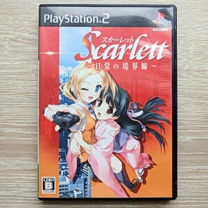 スカーレット 日常の境界線 PS2 scarlett