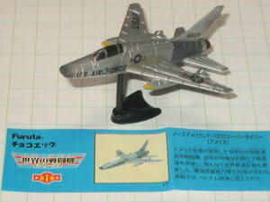 ★チョコエッグ☆戦闘機 第1弾 17「ノースアメリカン F-100D スーパーセイバー （アメリカ）」
