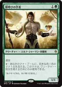 獣呼びの学者/Beastcaller Savant [BFZ] 戦乱のゼンディカー MTG 日本語 170 Y1