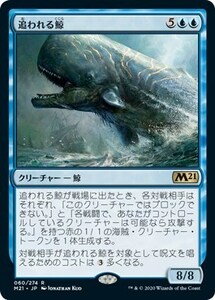 追われる鯨/Pursued Whale [M21] 基本セット2021 MTG 日本語 060 H5Y2