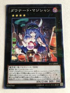 遊戯王　闇　ダウナード・マジシャン　ノーパラ　傷あり