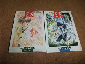 [CD][送100円～] コミックCDコレクション E’S 結賀さとる セット 2枚 Vol.1 EXTRA