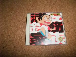 [CD][送100円～] 浦安鉄筋家族 ドラマCD