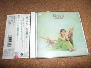 [CD][送100円～] 本谷美加子 森のうた オカリナ