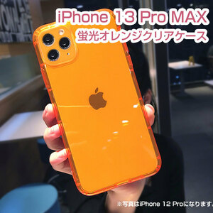 iPhone 13 Pro MAX 蛍光オレンジクリアiPhoneケース スマホケース 即日発送