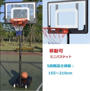  basket goal 5 number ball attaching height adjustment basket goal Mini bus Mini basketball practice for basketball basket goal 