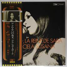 良盤屋◆LP◆Chanson, Vocal, グラシェラ・スサーナ／アドロ：サバの女王　Graciela Susana ／Adoro, La Reine De Saba／1975 ◇P-3428_画像1