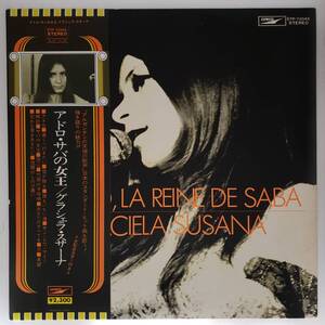 Ryobaya ◆ LP ◆ Chanson, Vocal, Glashella Susana / Adro: Королева Сабы Грасиэла Сусана / Адоро, La Reine de Saba / 1975 ◇ P-3428