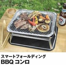 新品 未使用 スマートフォールディング BBQコンロ セット 収納ケース付き インスタントグリル バーベキューセット 卓上コンロ 炭火用グリル_画像10