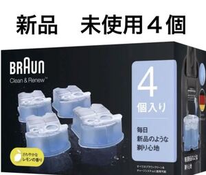 新品ブラウン アルコール洗浄液 4個メンズシェーバー用 正規品
