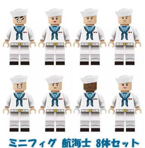 ミニフィグ 航海士 8体セット レゴ 互換 LEGO ミニフィギュア ブロック おもちゃ 動物 男の子 女の子 子供 キッズ 知育 玩具