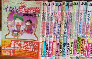 インド夫婦茶碗　20冊〈全24の内、1.2.7.14欠〉　【管理番号G1ue cp本2733】