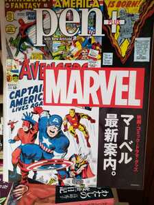 pen＋　MARVEL マーベル最新案内【管理番号G2cp本26303】